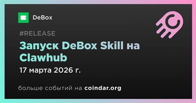 DeBox выпустит DeBox Skill на Clawhub