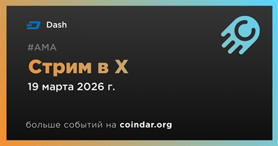 Dash проведет стрим в X 19 марта