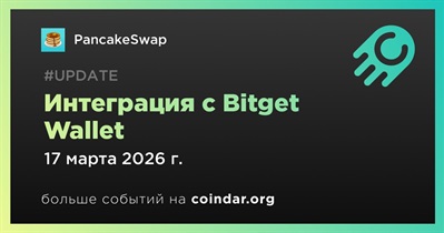 PancakeSwap объявляет об интеграции с Bitget Wallet
