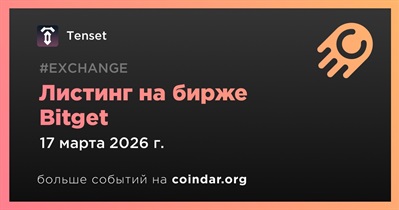 Bitget проведет листинг Tenset