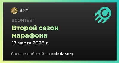 STEPN GO открыл регистрацию на второй сезон марафона