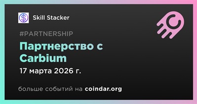 Skill Stacker заключает партнерство с Carbium