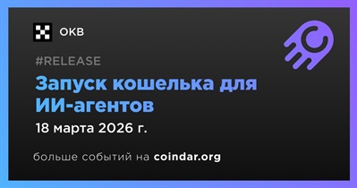 OKB выпустил кошелек для ИИ-агентов