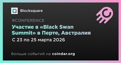 Blocksquare примет участие в «Black Swan Summit» в Перте 23 марта