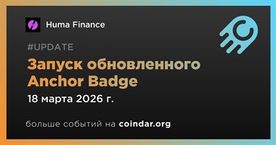 Huma Finance выпустил обновленный Anchor Badge