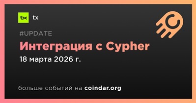 Tx объявляет об интеграции с Cypher