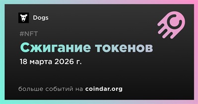 Dogs проведет сжигание токенов