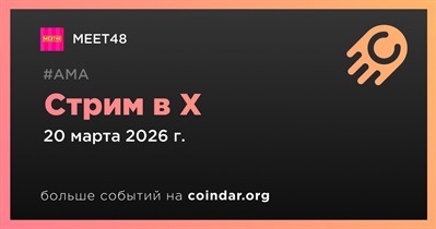 IDOL проведет стрим в X 20 марта