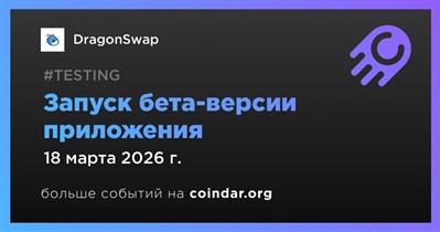 DragonSwap запускает бета-версию приложения Saphyre