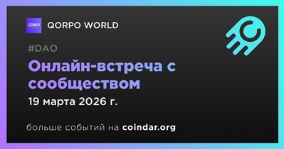 QORPO WORLD обсудит развитие проекта с сообществом 19 марта