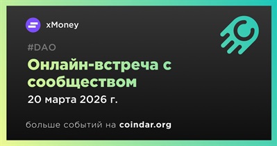 XMoney обсудит развитие проекта с сообществом 20 марта