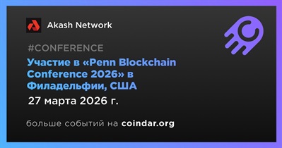 Akash Network примет участие в «Penn Blockchain Conference 2026» в Филадельфии 27 марта
