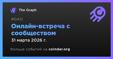 The Graph обсудит развитие проекта с сообществом 31 марта