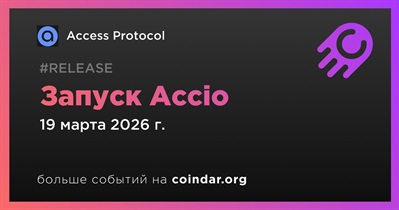 Access Protocol выпустил Accio