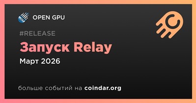 OpenGPU Network откроет публичный доступ к Relay в марте