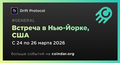 Drift проведёт афтепати в Нью-Йорке во время DAS