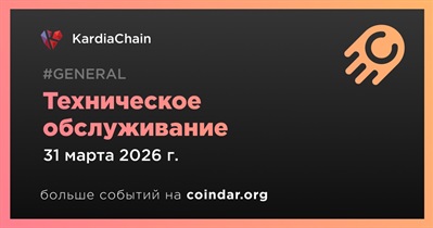KardiaChain проведет техническое обслуживание 31 марта