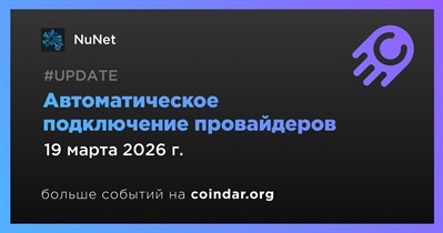 NuNet запустил автоматическое подключение провайдеров