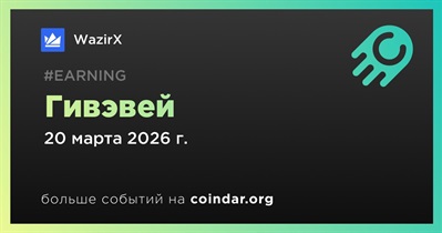 WazirX проводит гивэвей