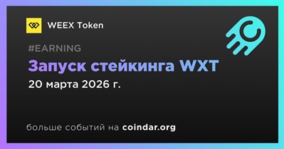 WEEX запустил стейкинг WXT