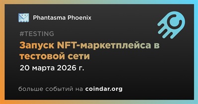 Phantasma Phoenix запустил NFT-маркетплейс в тестовой сети