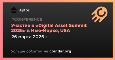 Aptos примет участие в «Digital Asset Summit 2026» в Нью-Йорке 26 марта