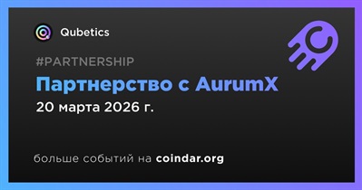 Qubetics заключает партнерство с AurumX