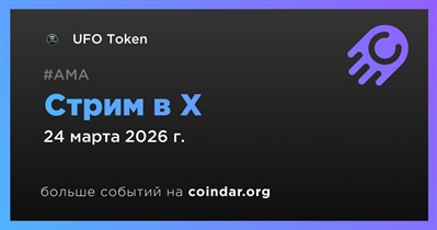UFO Token проведет стрим в X 24 марта