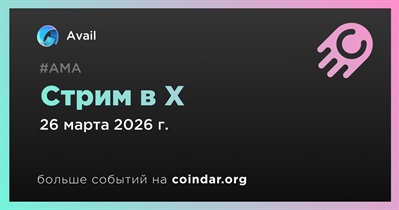 Avail проведет стрим в X 26 марта