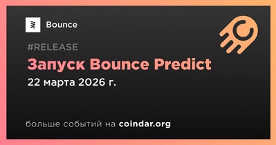 Bounce запустит Bounce Predict