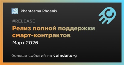 Phantasma Phoenix выпустит полную поддержку смарт-контрактов в марте