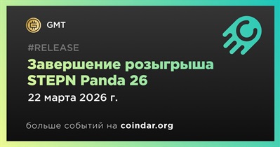 GMT закроет розыгрыш STEPN Panda 26