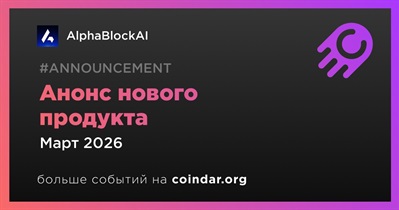 AlphaBlockAI представит новый продукт в марте