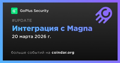 GoPlus Security начал использовать Magna для блокировки и распределения токенов