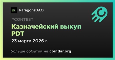 ParagonsDAO запустит казначейский выкуп PDT