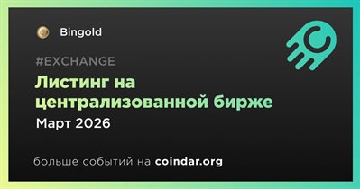 Bingold ожидает листинг BIGOD на централизованной бирже