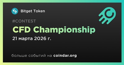 Bitget Token запустил CFD Championship