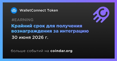 WalletConnect Token установил крайний срок для получения вознаграждения за интеграцию