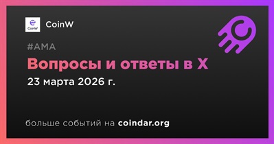 CoinW проведет АМА в X 23 марта