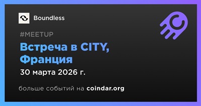 Boundless проведет встречу в Каннах 30 марта