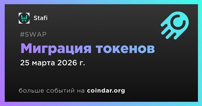 Stafi объявляет о миграции токенов запланированной на 25 марта