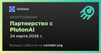 Unibase заключает партнерство с PlutonAI