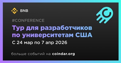 BNB Chain и YZi Labs запускают тур для разработчиков по университетам США