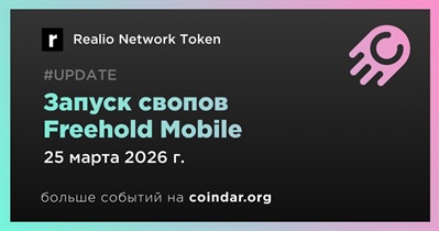 Realio Network Token выпустит свопы в Freehold Mobile в марте