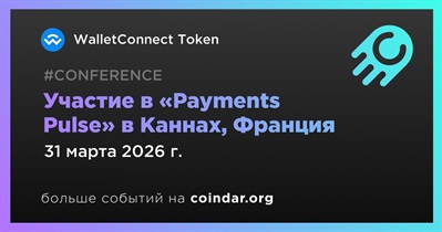 WalletConnect примет участие в «Payments Pulse» в Каннах 31 марта