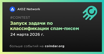 AIOZ Network запустил задачу по классификации спам-писем