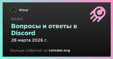 Warp проведет АМА в Discord 28 марта