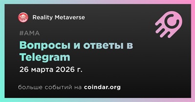 Reality Metaverse проведет АМА в Telegram 26 марта
