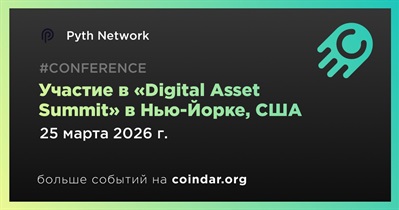 Pyth Network примет участие в «Digital Asset Summit» в Нью-Йорке 25 марта