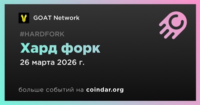 GOAT Network проведет хард форк 26 марта